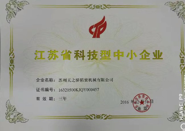 江苏省中小型企业